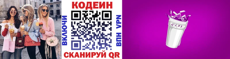 как найти закладки  маркетплейс наркотические препараты  Codein напиток Lean (лин)  Дегтярск 